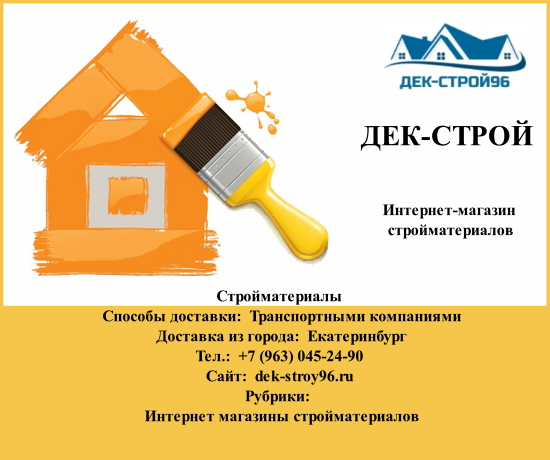 ДЕК-СТРОЙ